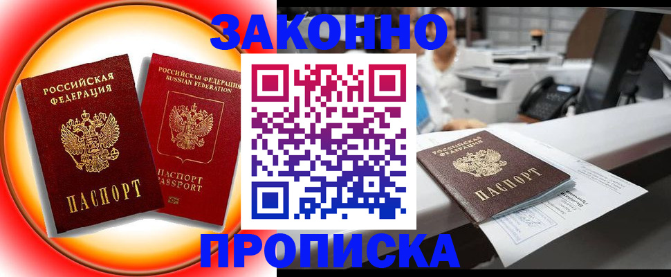 временная регистрация купить в Грязовце